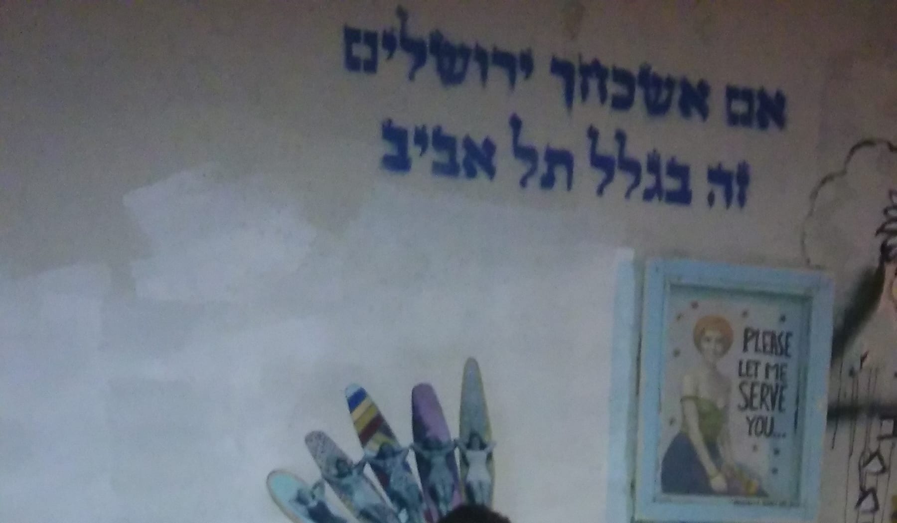 כתובת קיר בתל אביב: אם אשכחך ירושלים זה בגלל תל אביב