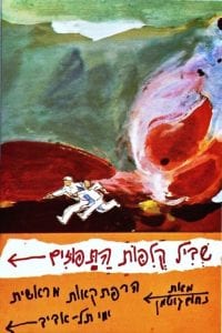 עטיפת הספר שביל קליפות התפוזים מאת נחום גוטמן